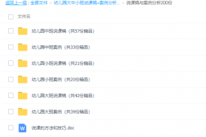 幼儿园大中小班说课稿+案例分析(共700份)